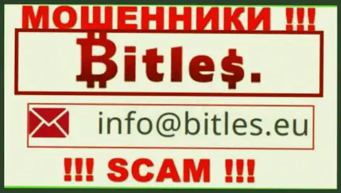 Не надо писать на электронную почту, предоставленную на веб-сайте мошенников Bitles Eu, это весьма рискованно