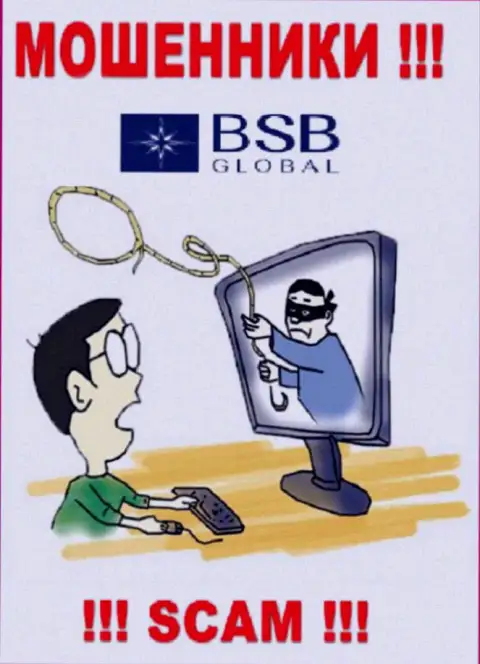 Мошенники BSB-Global Io могут стараться Вас склонить к сотрудничеству, не соглашайтесь