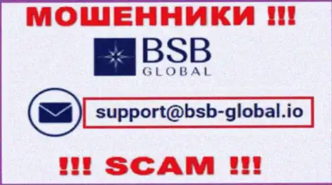 Довольно опасно общаться с интернет аферистами BSB-Global Io, и через их электронную почту - обманщики