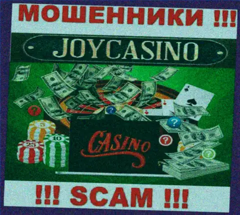 Casino - это то, чем промышляют internet мошенники ДжойКазино Ком