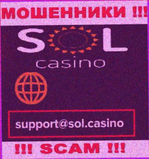 Мошенники Sol Casino опубликовали именно этот е-майл у себя на web-сайте