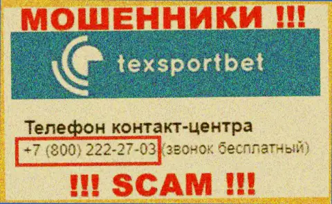 Будьте очень осторожны, не стоит отвечать на вызовы мошенников ТексСпортБет Ком, которые звонят с различных номеров телефона