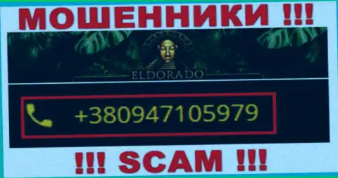 С какого именно номера телефона Вас станут разводить трезвонщики из компании Casino Eldorado неизвестно, будьте крайне осторожны
