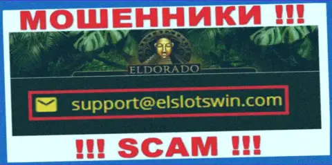 В разделе контактной информации интернет-аферистов Casino Eldorado, указан именно этот е-мейл для связи