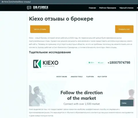 Статья о Форекс дилинговой организации Kiexo Com на сайте дб-форекс ком