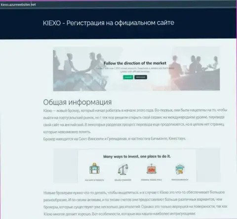 Сведения про Форекс брокерскую компанию KIEXO на сервисе Kiexo AzureWebSites Net