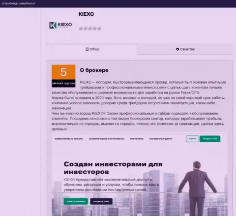 Обзорный материал о Forex брокерской компании Kiexo Com на онлайн-ресурсе ОтзывДеньги Ком
