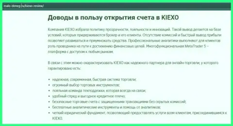 Обзорный материал на сайте Мало денег ру о Forex-брокерской организации KIEXO
