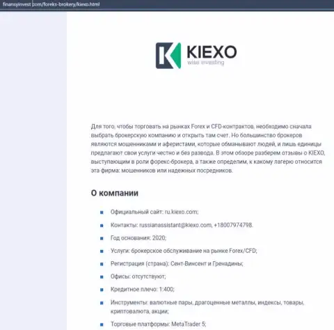 Информационный материал об Форекс дилере KIEXO LLC представлен на сайте finansyinvest com