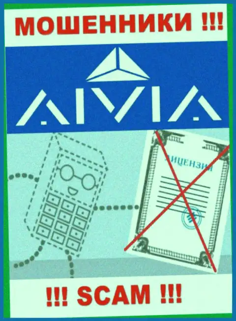 Аивиа Ио - это организация, не имеющая разрешения на осуществление деятельности