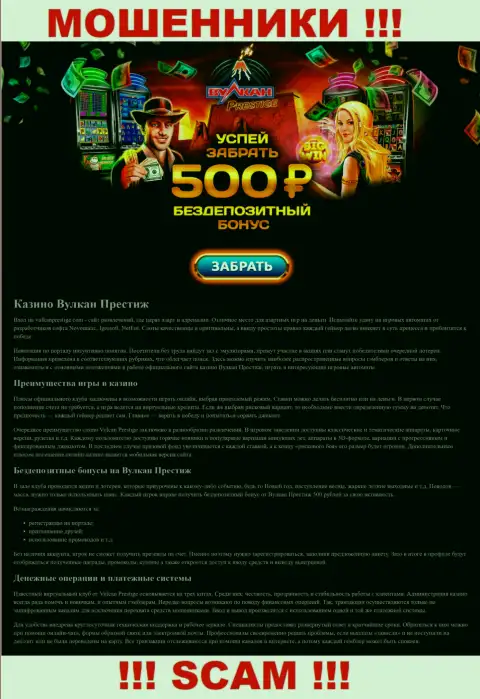 Скрин официального сайта Вулкан Престиж, забитого фальшивыми гарантиями