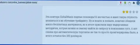 Global Maxis - ВОРЮГИ ! Отзыв реального клиента у которого трудности с выводом денежных вкладов