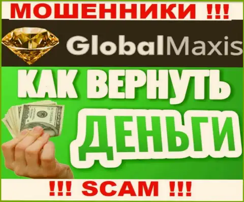 Если вы стали потерпевшим от противоправной деятельности internet-мошенников GlobalMaxis, пишите, попытаемся посодействовать и найти выход