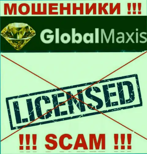 У МОШЕННИКОВ Global Maxis отсутствует лицензионный документ - будьте крайне бдительны ! Сливают людей
