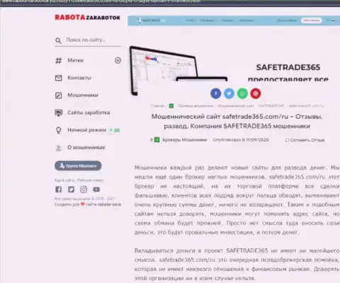SafeTrade365 Com - это РАЗВОДНЯК !!! В котором доверчивых клиентов кидают на денежные средства (обзор организации)