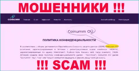 Юр. Лицо мошенников Coinumm Com - информация с онлайн-ресурса махинаторов