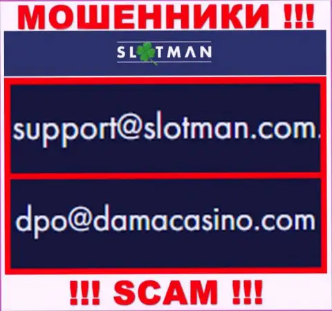 Е-мейл internet мошенников SlotMan