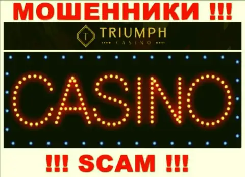 Осторожно ! TriumphCasino Com МОШЕННИКИ ! Их вид деятельности - Casino