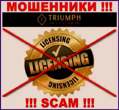 АФЕРИСТЫ TriumphCasino Com действуют незаконно - у них НЕТ ЛИЦЕНЗИИ !!!