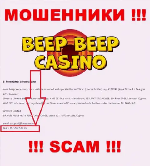 Мошенники из организации BeepBeepCasino Com звонят с разных телефонов, БУДЬТЕ БДИТЕЛЬНЫ !!!