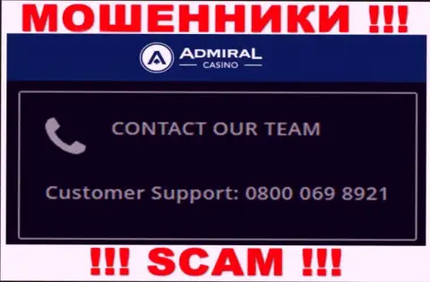 Не поднимайте телефон с неизвестных номеров телефона - это могут быть КИДАЛЫ из компании Admiral Casino