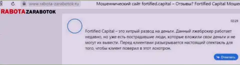 Fortified Capital финансовые активы собственному клиенту отдавать не намереваются - отзыв пострадавшего