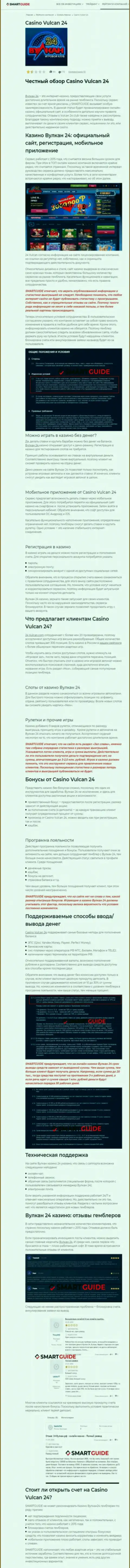 Вулкан24 - организация, зарабатывающая на грабеже вложенных денег своих клиентов (обзор)