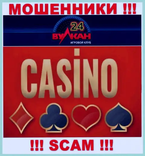 Casino - это область деятельности, в которой орудуют Вулкан 24