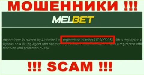 Регистрационный номер MelBet - HE 399995 от утраты вложений не сбережет