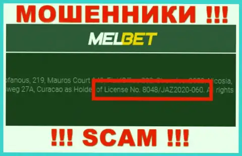 Приведенная на интернет-сервисе компании MelBet лицензия на осуществление деятельности, не мешает красть денежные средства доверчивых людей