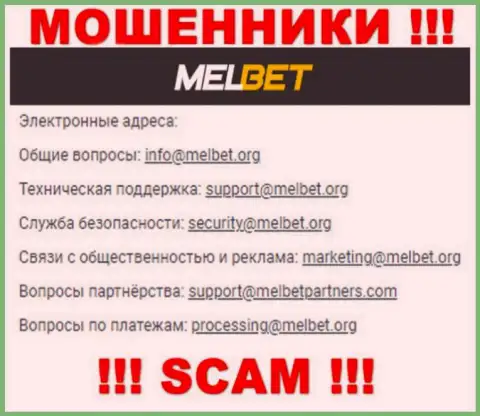Не отправляйте сообщение на электронный адрес МелБет Ком это internet-мошенники, которые крадут вложенные деньги лохов