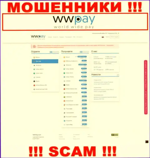 Официальная интернет-страничка мошеннического проекта WW Pay