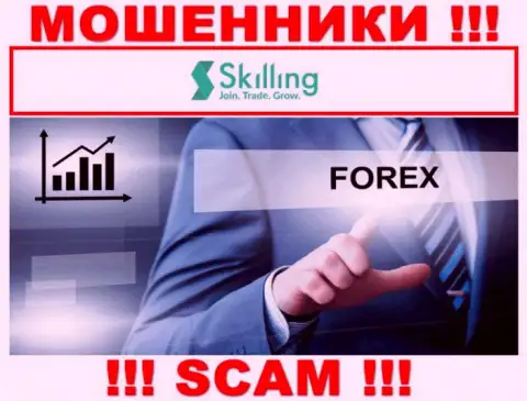 Что касается направления деятельности Skilling (Forex) - сто процентов обман