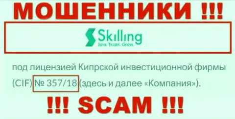Не работайте совместно с Skilling Com, даже зная их лицензию, представленную на веб-ресурсе, вы не сможете спасти собственные финансовые активы