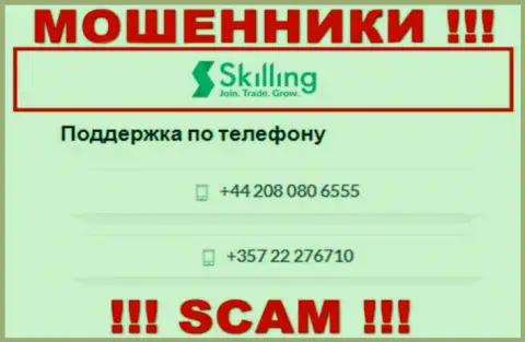 Будьте очень бдительны, internet мошенники из компании Skilling звонят клиентам с разных телефонных номеров