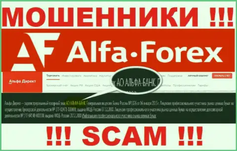 АО АЛЬФА-БАНК - контора, которая руководит internet-мошенниками Alfadirect Ru