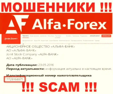 AlfaForex - номер регистрации интернет мошенников - 7728168971