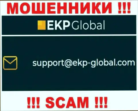 Рискованно общаться с конторой EKP-Global, даже через их электронный адрес - наглые интернет махинаторы !!!
