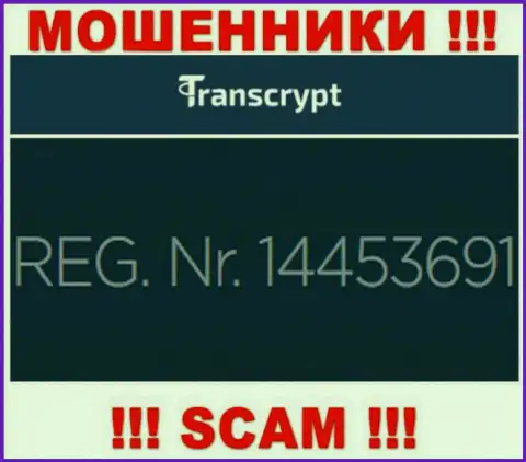 Номер регистрации организации, владеющей TransCrypt - 14453691