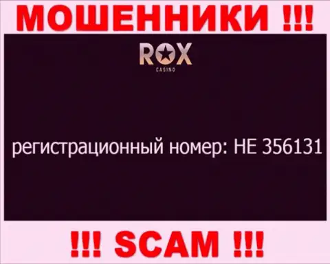 На сайте жуликов RoxCasino Com приведен именно этот регистрационный номер данной компании: HE 356131