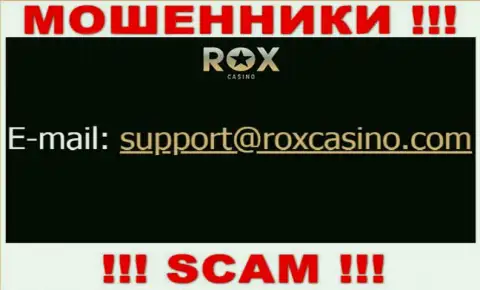 Отправить сообщение жуликам Rox Casino можно на их электронную почту, которая найдена на их сайте