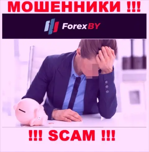 Не угодите в лапы к internet-мошенникам ForexBY Com, потому что можете остаться без вложенных средств