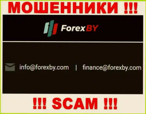 Данный е-мейл internet-мошенники ForexBY Com предоставляют на своем официальном портале