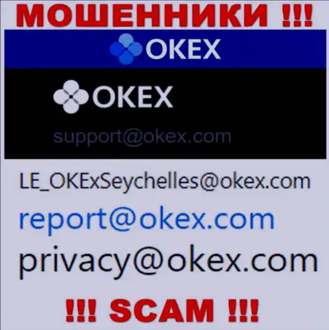 На сайте аферистов OKEx Com представлен этот адрес электронного ящика, на который писать опасно !