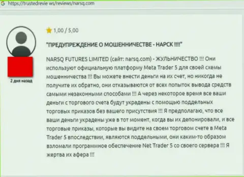 Мошенники из Нарскью Ком обещают хорошую прибыль, но в результате ОБВОРОВЫВАЮТ !!! (отзыв)