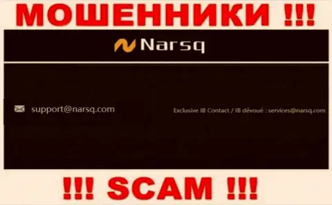 Электронный адрес интернет разводил Narsq Com, который они показали у себя на официальном веб-сайте
