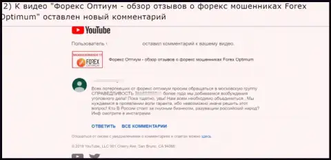Форекс Оптимум - это МОШЕННИКИ !!! Рассуждение автора комментария, опубликованного под видео-обзором