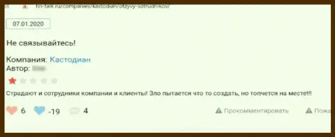 Отзыв клиента у которого вытянули все финансовые вложения internet мошенники из конторы Custodian Ru
