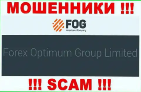 Юридическое лицо конторы Форекс Оптимум - это Forex Optimum Group Limited, инфа взята с официального интернет-площадки