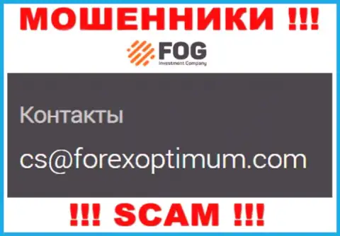 Не советуем писать на электронную почту, предложенную на web-портале мошенников ForexOptimum - могут раскрутить на денежные средства